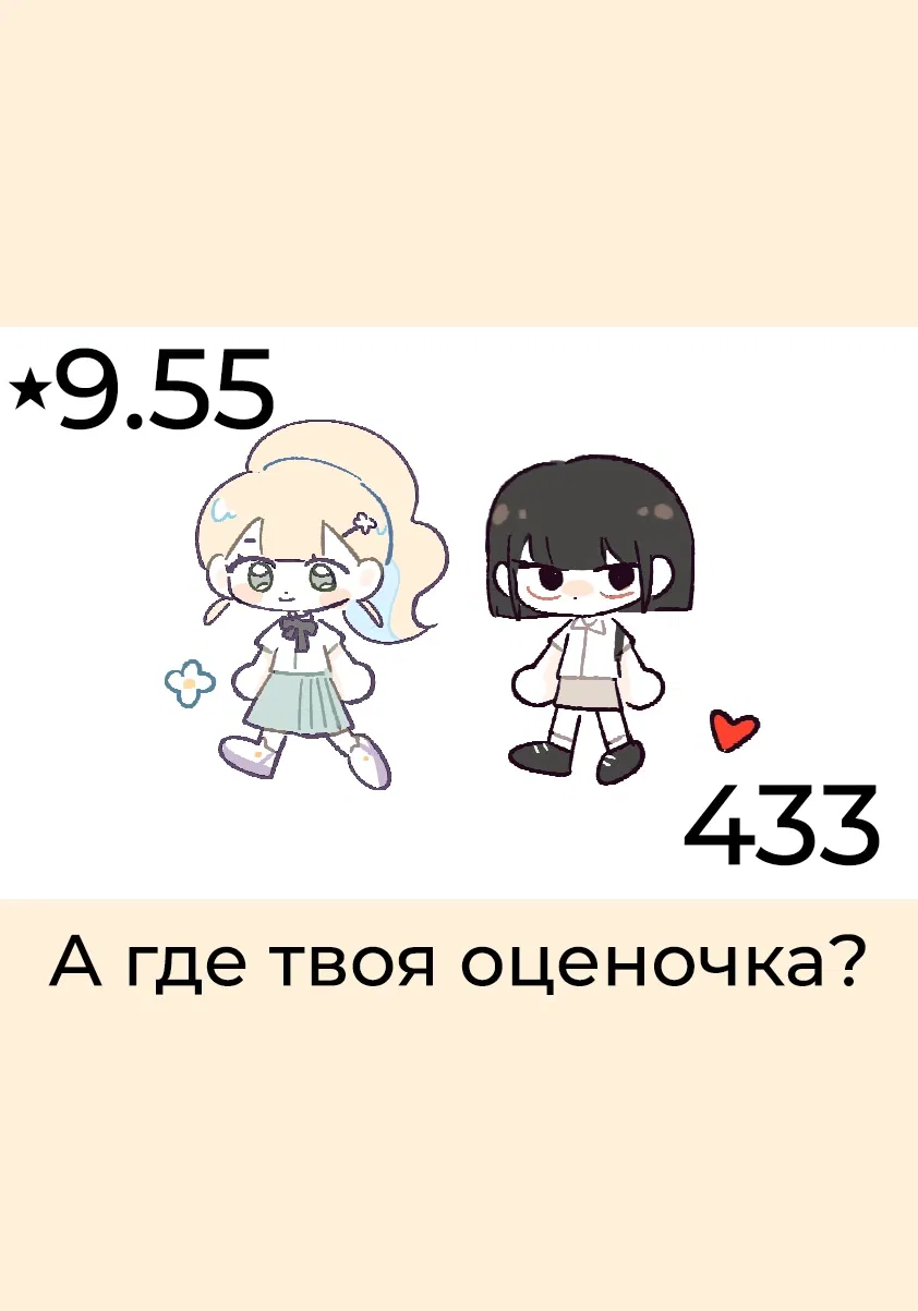 Манга Я хочу победить только тебя - Глава 32 Страница 6