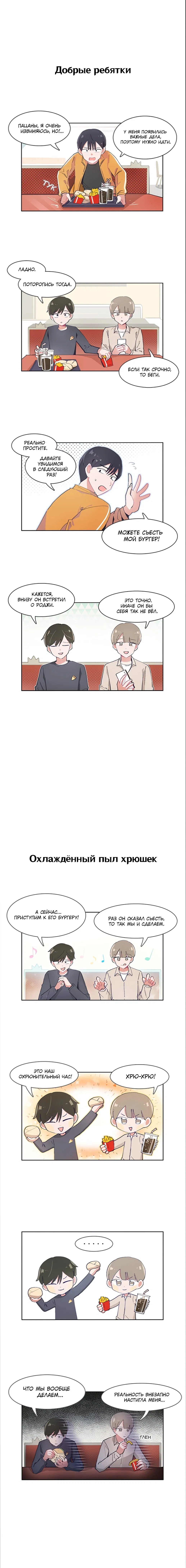 Манга Я хочу победить только тебя - Глава 31 Страница 4