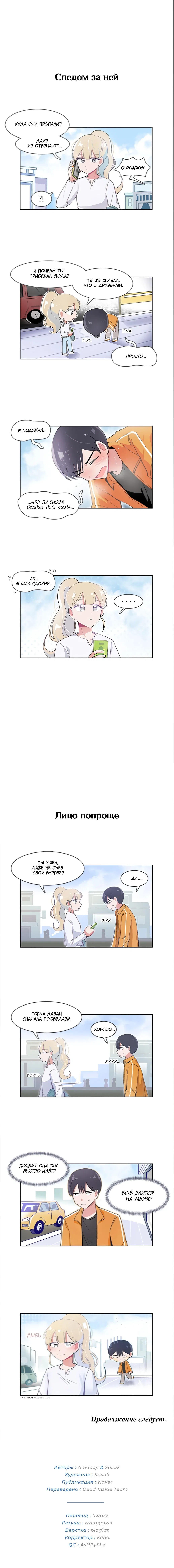 Манга Я хочу победить только тебя - Глава 31 Страница 5