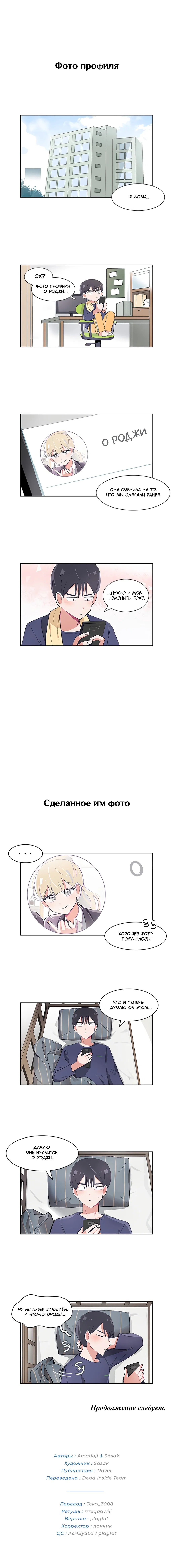 Манга Я хочу победить только тебя - Глава 28 Страница 5