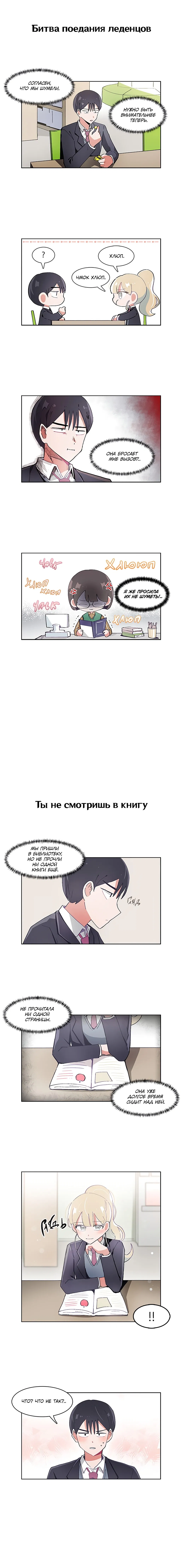 Манга Я хочу победить только тебя - Глава 27 Страница 3