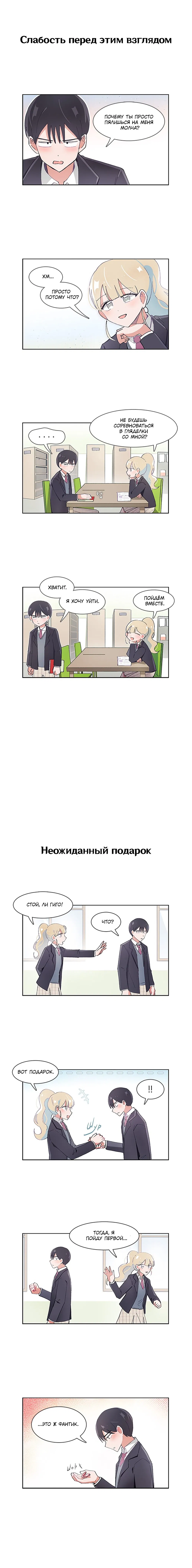 Манга Я хочу победить только тебя - Глава 27 Страница 4