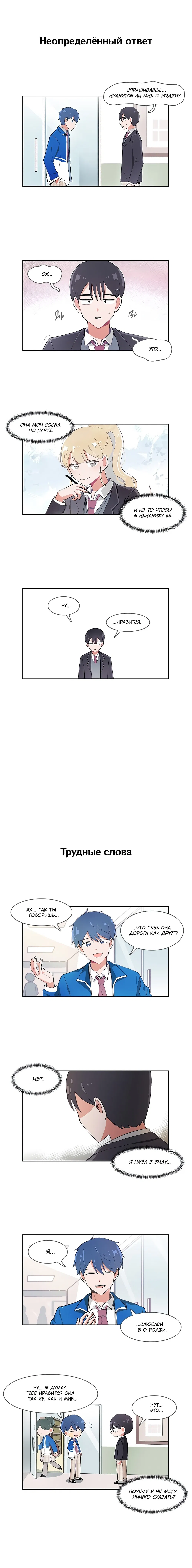 Манга Я хочу победить только тебя - Глава 26 Страница 1