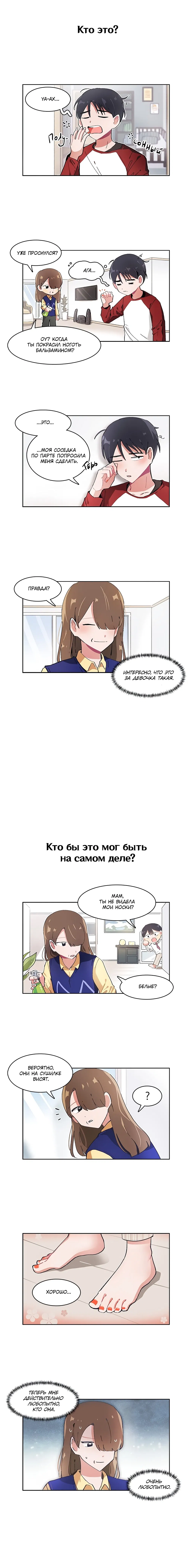 Манга Я хочу победить только тебя - Глава 25 Страница 1