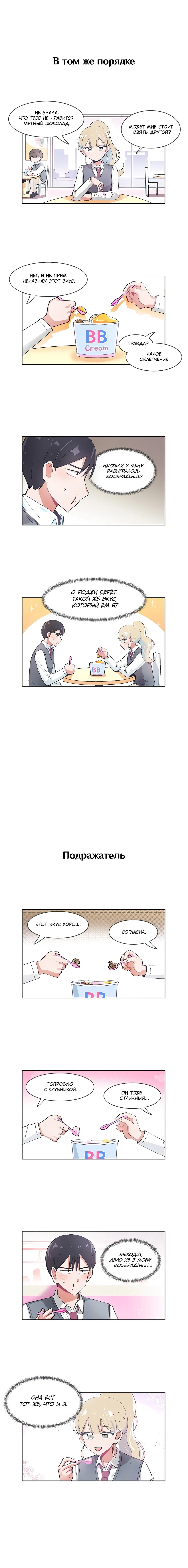 Манга Я хочу победить только тебя - Глава 24 Страница 1