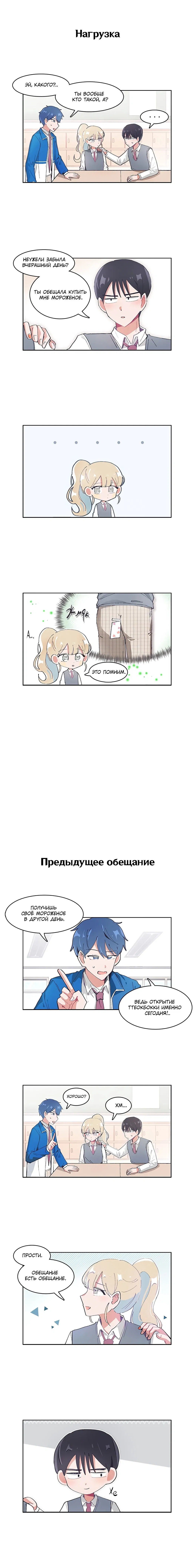 Манга Я хочу победить только тебя - Глава 23 Страница 1