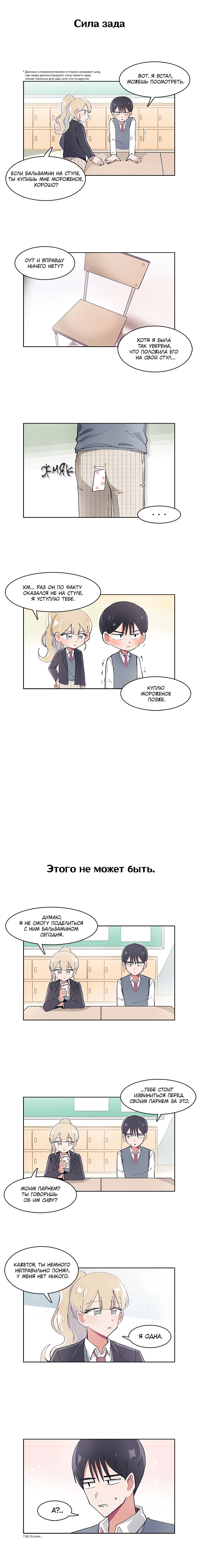 Манга Я хочу победить только тебя - Глава 21 Страница 3