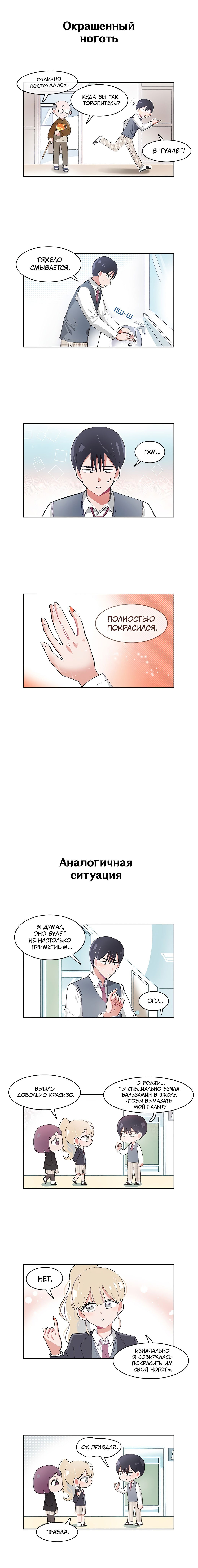 Манга Я хочу победить только тебя - Глава 20 Страница 4