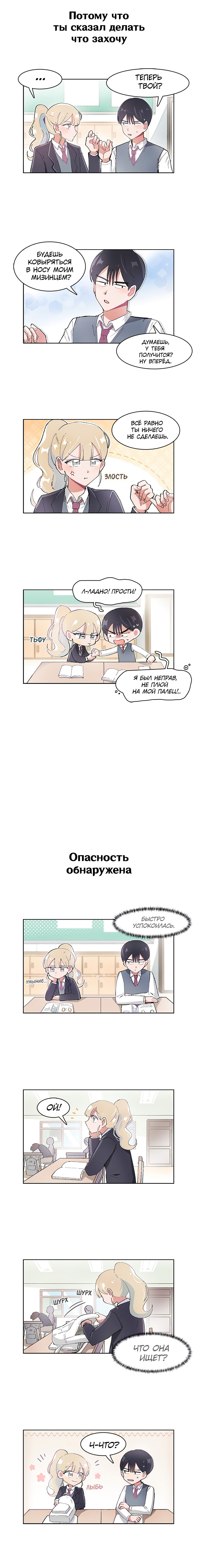 Манга Я хочу победить только тебя - Глава 20 Страница 1