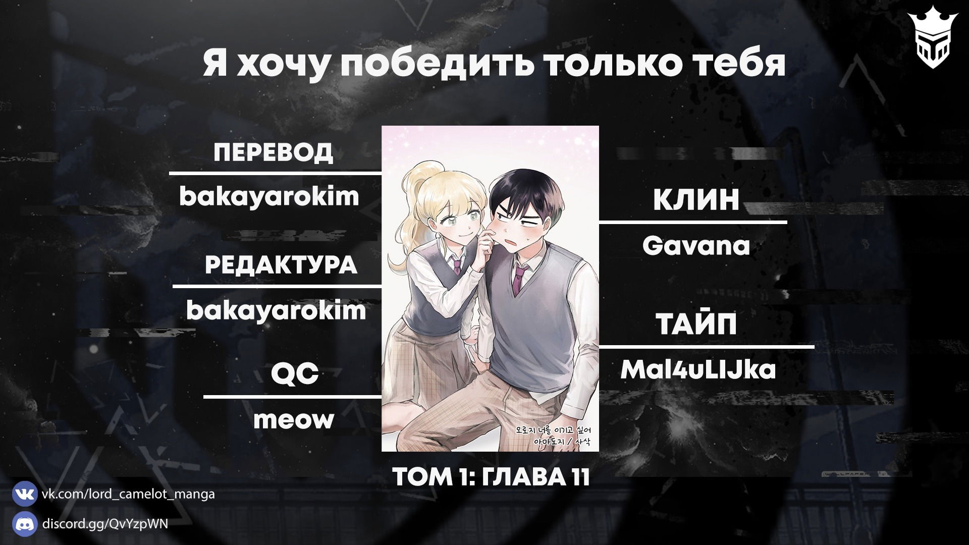 Манга Я хочу победить только тебя - Глава 11 Страница 5