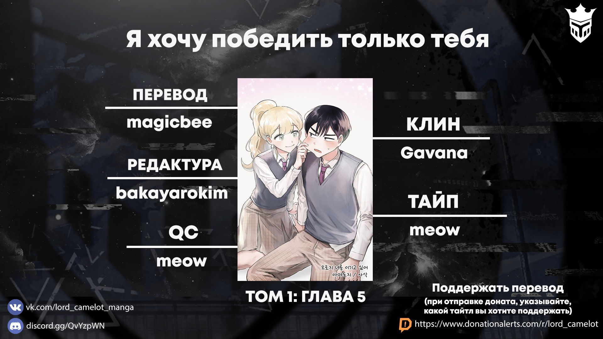 Манга Я хочу победить только тебя - Глава 5 Страница 5