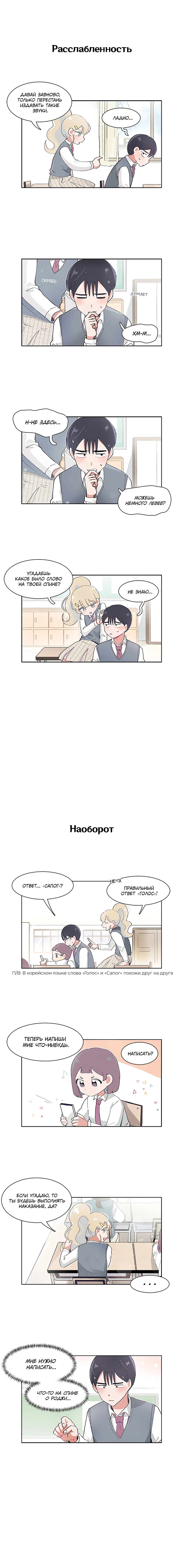 Манга Я хочу победить только тебя - Глава 46 Страница 4