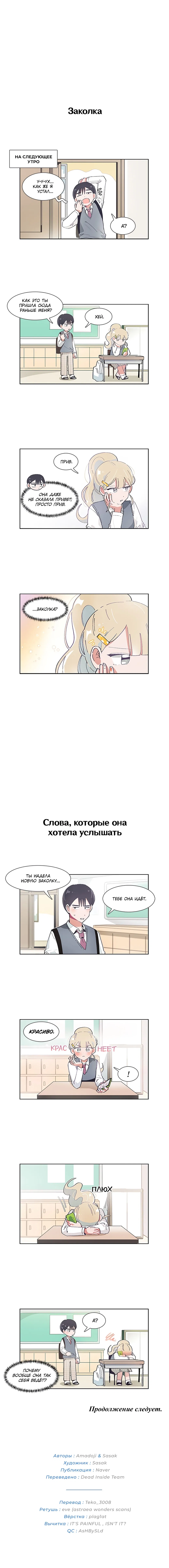 Манга Я хочу победить только тебя - Глава 45 Страница 5