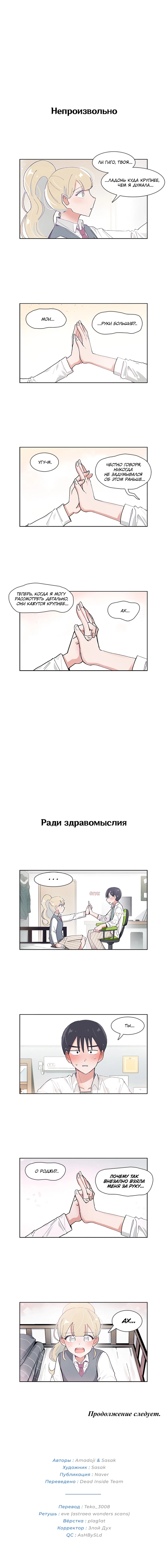 Манга Я хочу победить только тебя - Глава 41 Страница 5