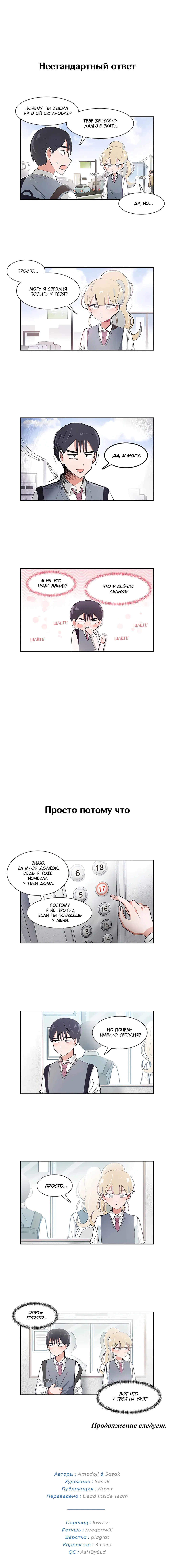 Манга Я хочу победить только тебя - Глава 40 Страница 5