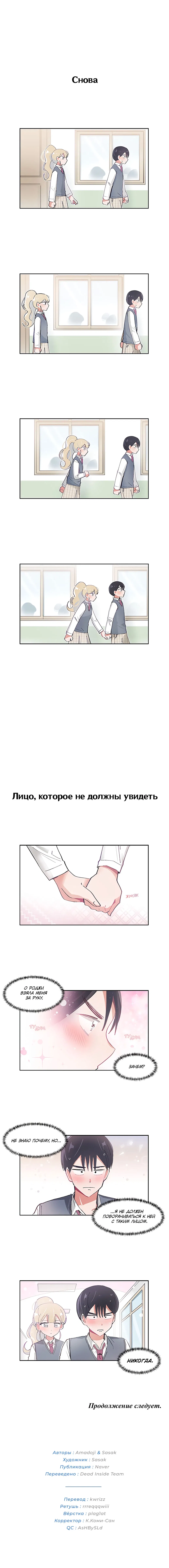 Манга Я хочу победить только тебя - Глава 39 Страница 5