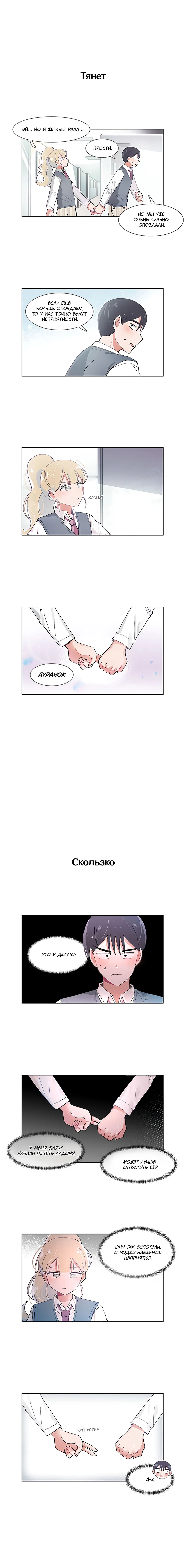 Манга Я хочу победить только тебя - Глава 39 Страница 4