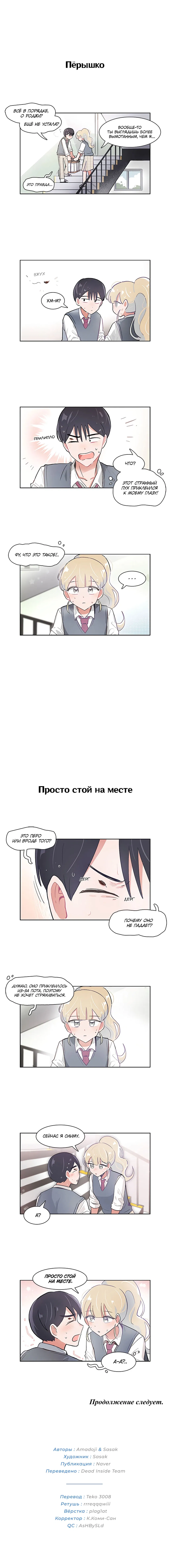 Манга Я хочу победить только тебя - Глава 38 Страница 5