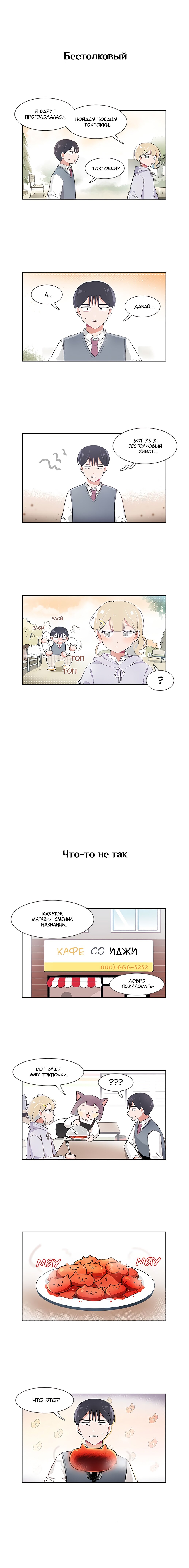 Манга Я хочу победить только тебя - Глава 52 Страница 4