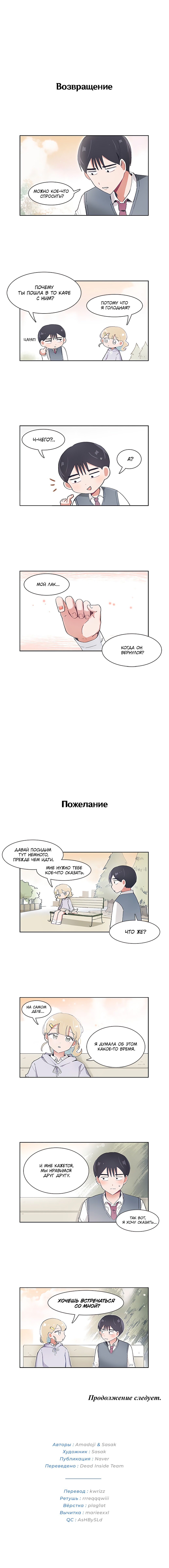 Манга Я хочу победить только тебя - Глава 51 Страница 5