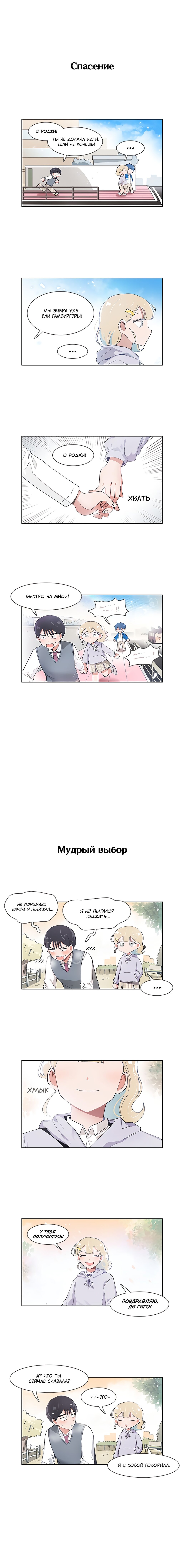 Манга Я хочу победить только тебя - Глава 51 Страница 4