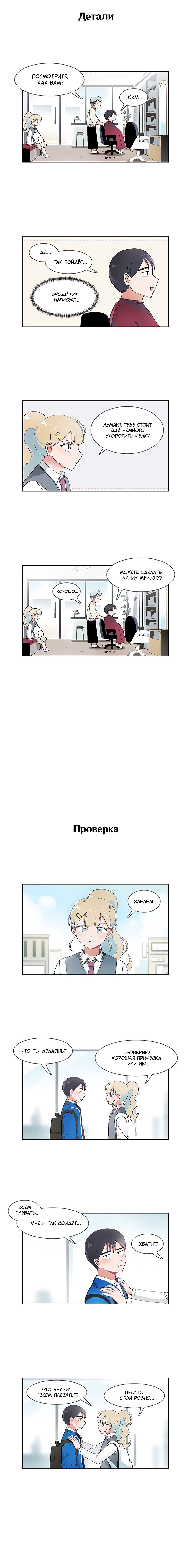 Манга Я хочу победить только тебя - Глава 50 Страница 4