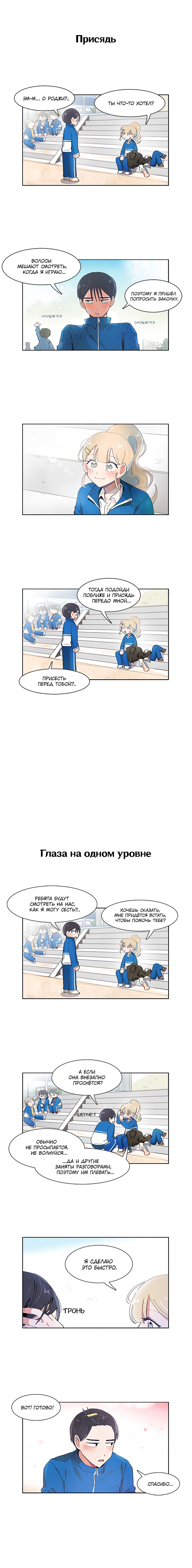 Манга Я хочу победить только тебя - Глава 49 Страница 4