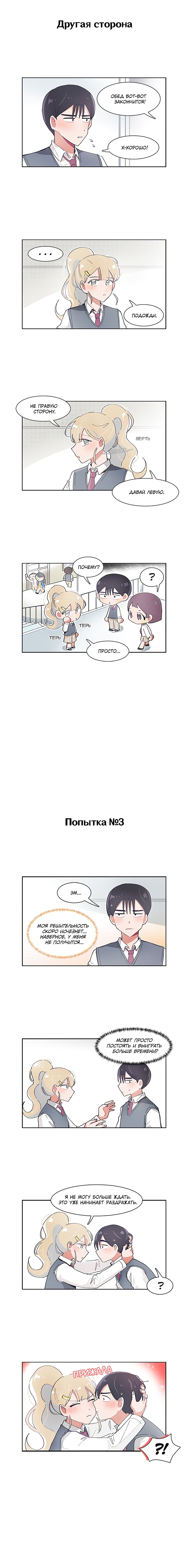 Манга Я хочу победить только тебя - Глава 48 Страница 4