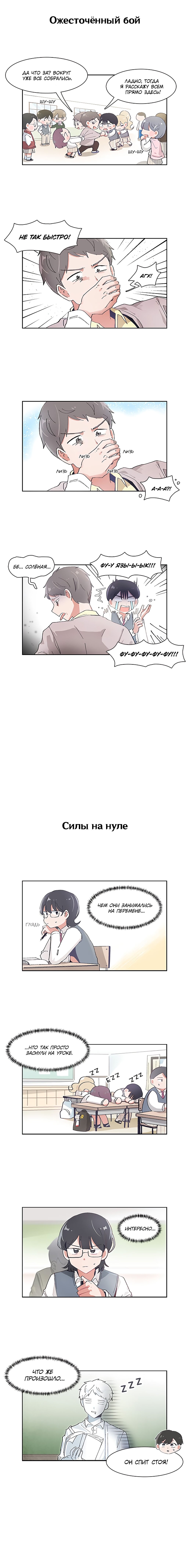 Манга Я хочу победить только тебя - Глава 47 Страница 4