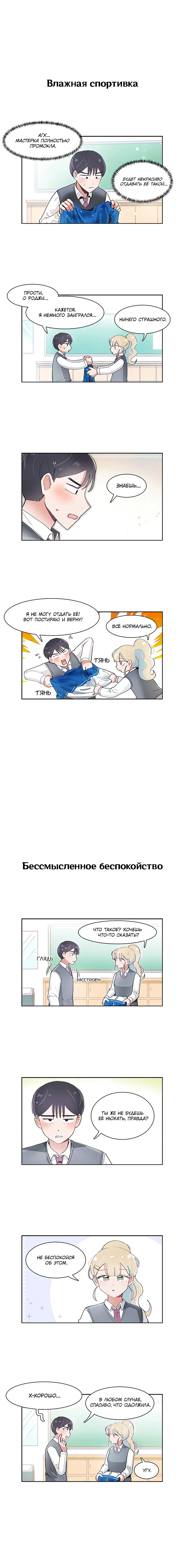 Манга Я хочу победить только тебя - Глава 55 Страница 4