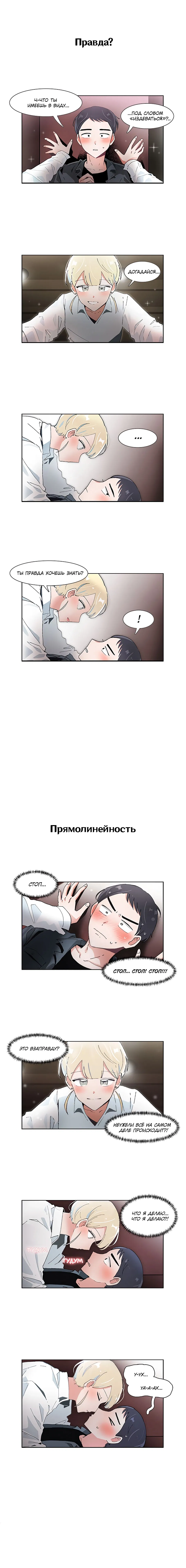 Манга Я хочу победить только тебя - Глава 54 Страница 4