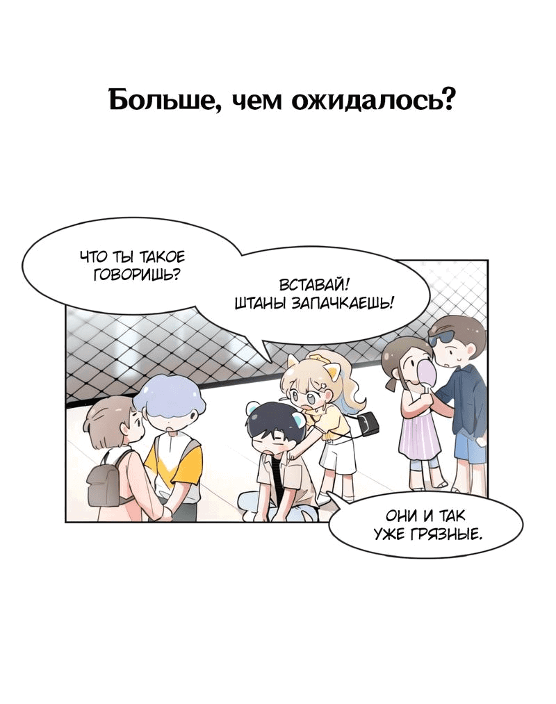 Манга Я хочу победить только тебя - Глава 133 Страница 24