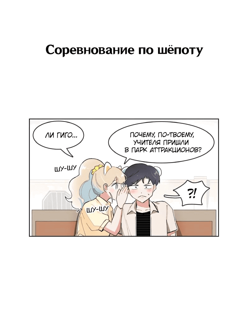 Манга Я хочу победить только тебя - Глава 133 Страница 13