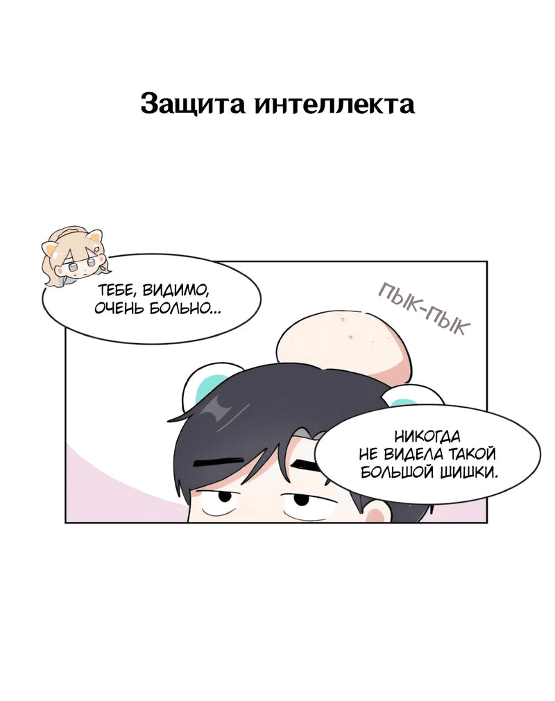 Манга Я хочу победить только тебя - Глава 133 Страница 7