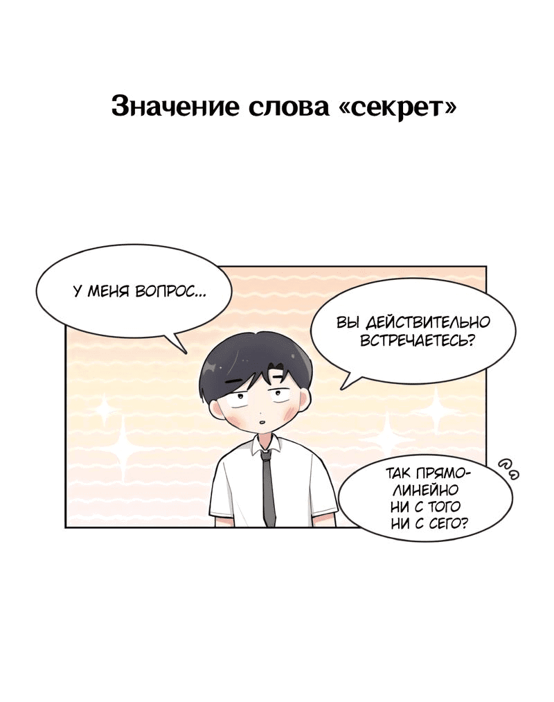 Манга Я хочу победить только тебя - Глава 135 Страница 24