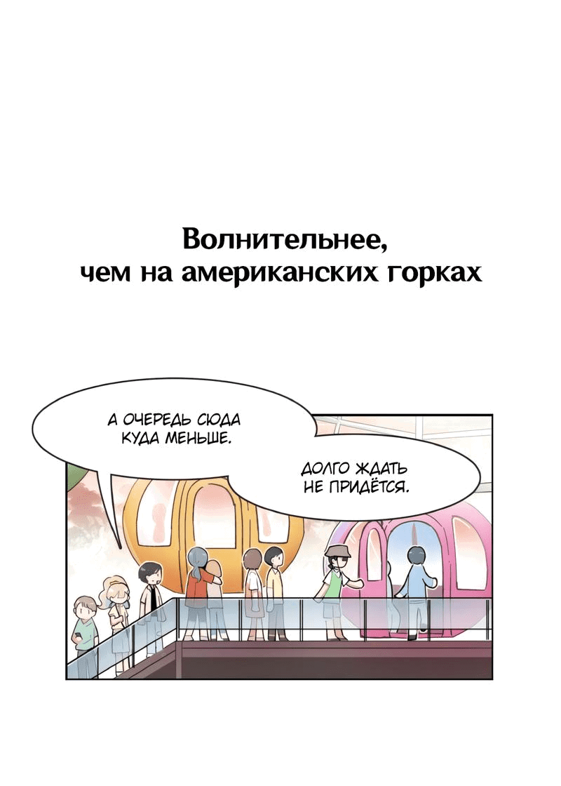 Манга Я хочу победить только тебя - Глава 134 Страница 15