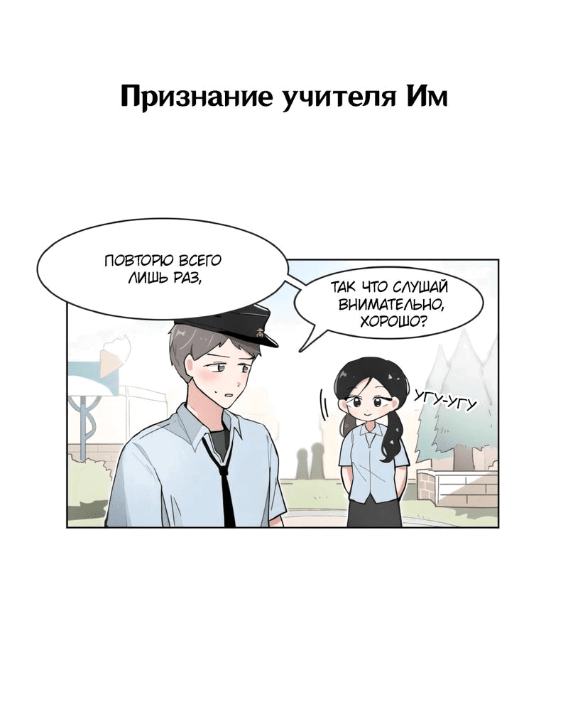 Манга Я хочу победить только тебя - Глава 134 Страница 7