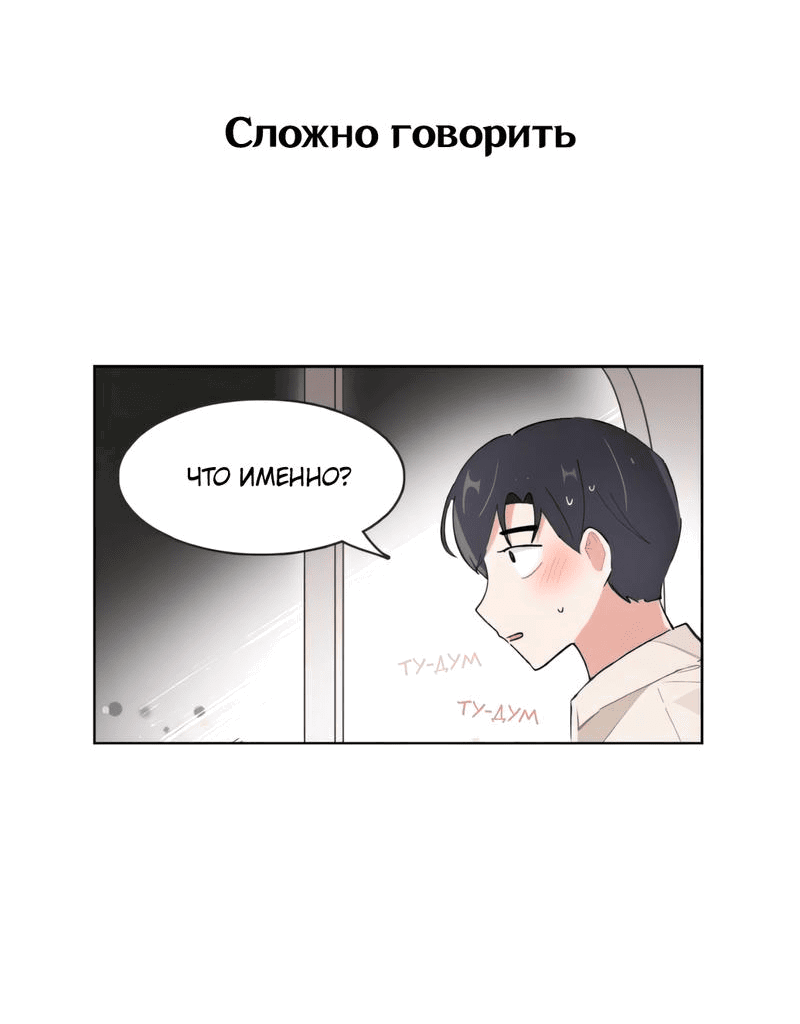 Манга Я хочу победить только тебя - Глава 134 Страница 21