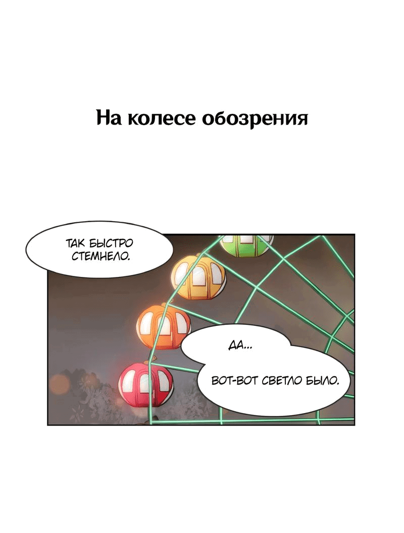 Манга Я хочу победить только тебя - Глава 134 Страница 18