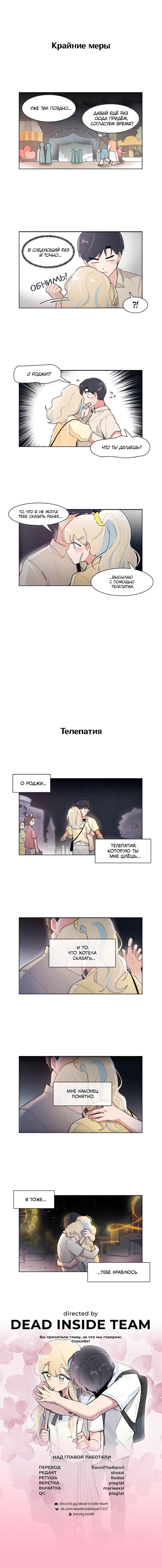 Манга Я хочу победить только тебя - Глава 134 Страница 28