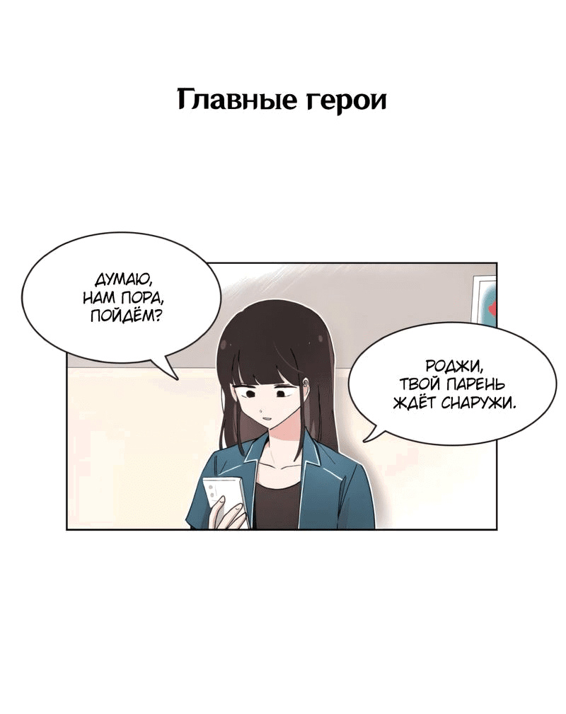 Манга Я хочу победить только тебя - Глава 139 Страница 15