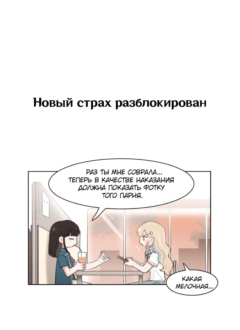 Манга Я хочу победить только тебя - Глава 139 Страница 6