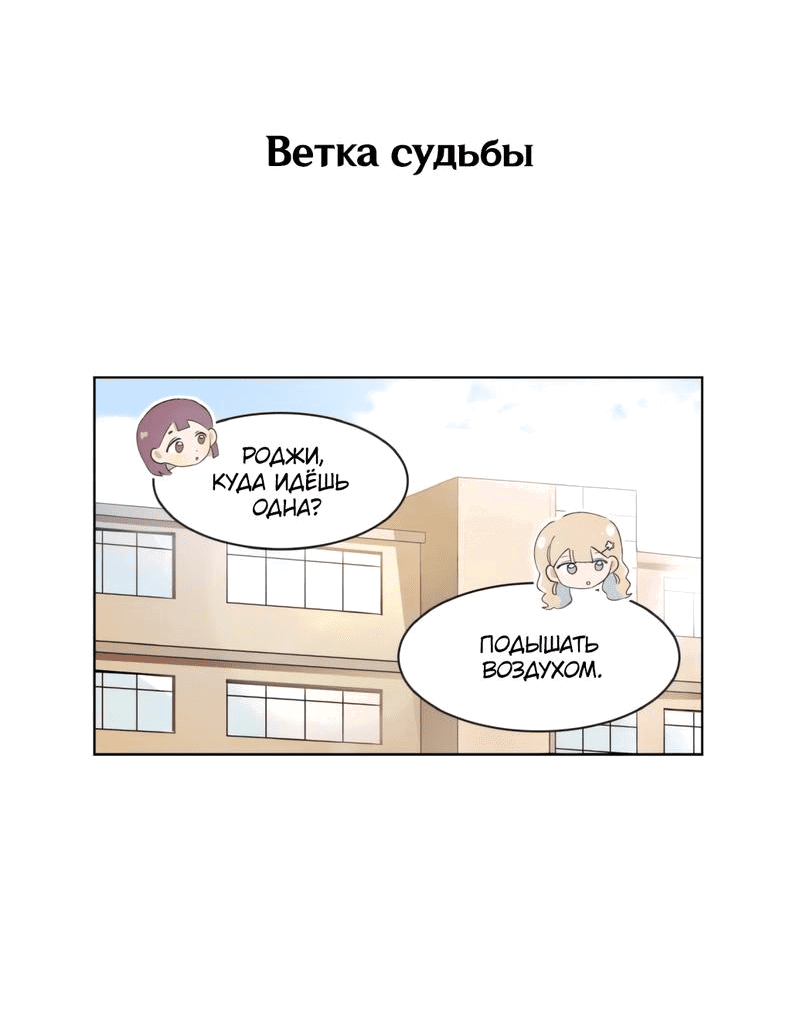 Манга Я хочу победить только тебя - Глава 139 Страница 21
