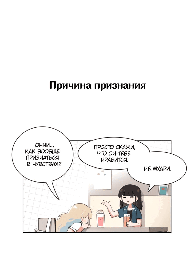 Манга Я хочу победить только тебя - Глава 139 Страница 9