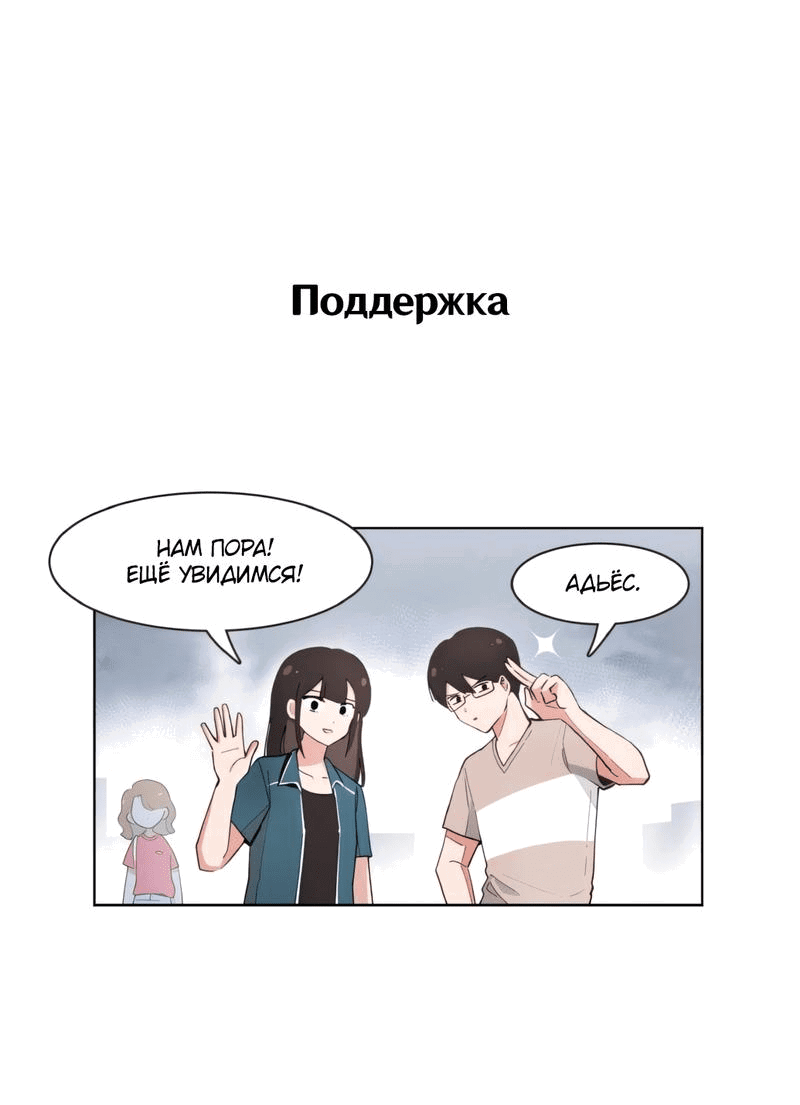Манга Я хочу победить только тебя - Глава 139 Страница 18