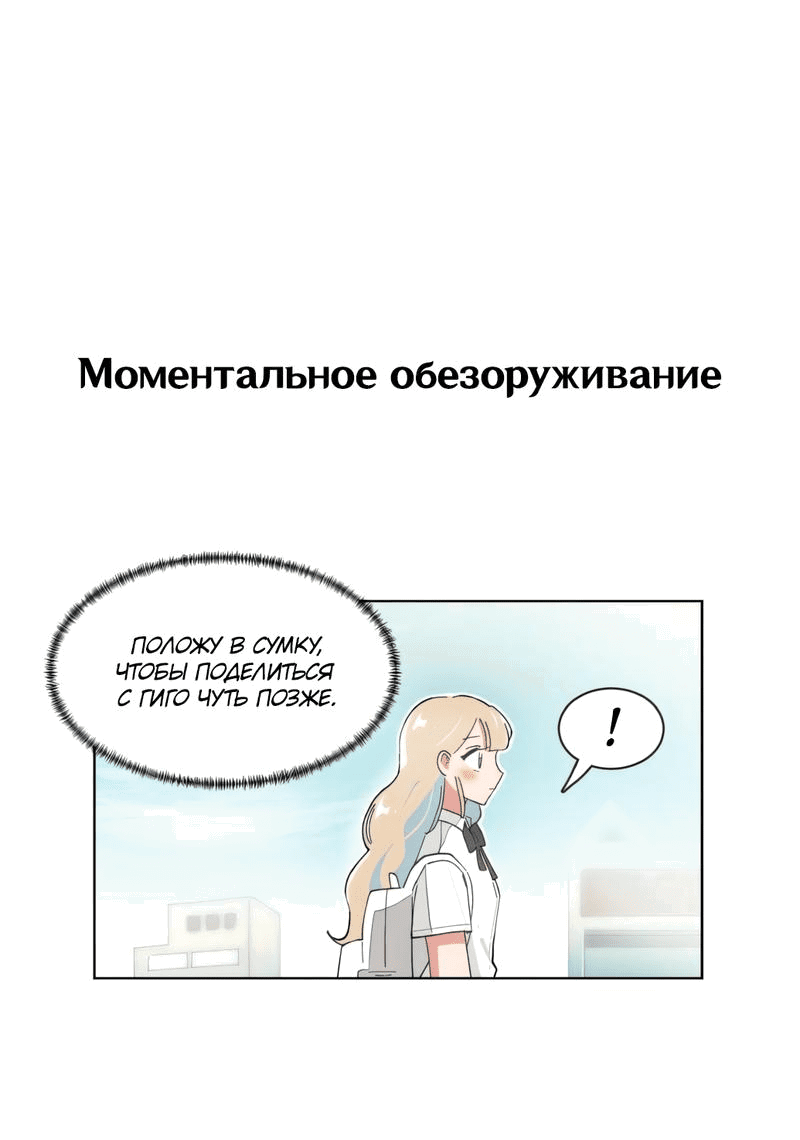 Манга Я хочу победить только тебя - Глава 138 Страница 9