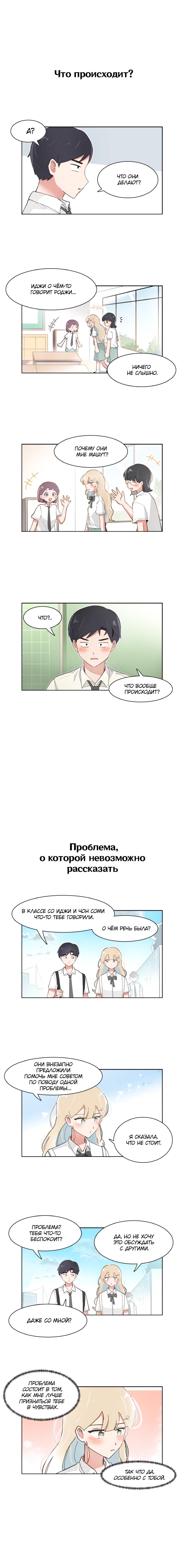 Манга Я хочу победить только тебя - Глава 138 Страница 26