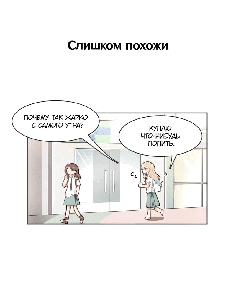 Манга Я хочу победить только тебя - Глава 138 Страница 4