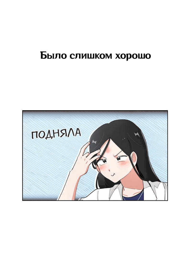 Манга Я хочу победить только тебя - Глава 137 Страница 18