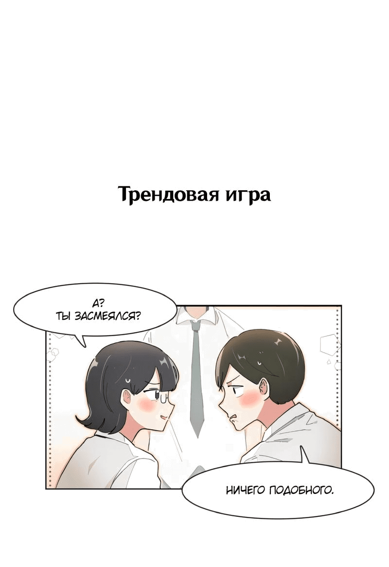 Манга Я хочу победить только тебя - Глава 137 Страница 1